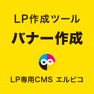 LP作成ツールのSEO対策