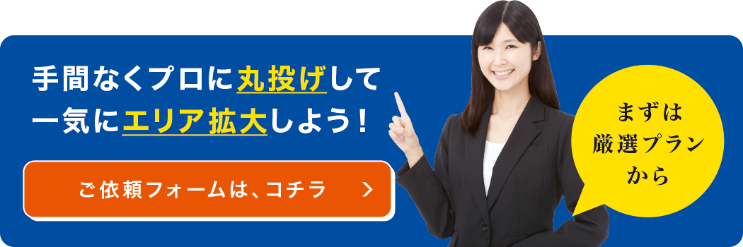 ご依頼フォーム