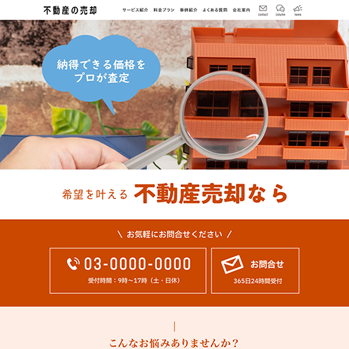 不動産の売却業のSEO対策
