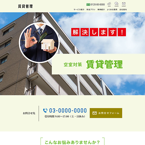 賃貸管理のSEO対策