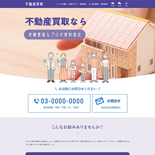 不動産買取のSEO対策