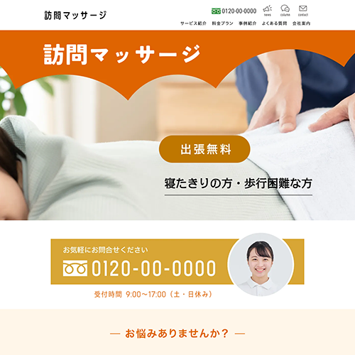 訪問マッサージのSEO対策