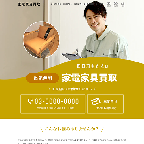 家電家具買取のSEO対策