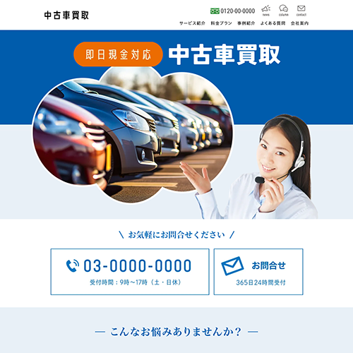 中古車買取のSEO対策