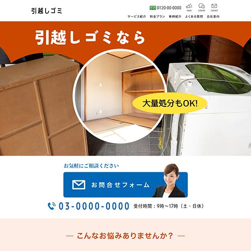 引越しゴミのSEO対策