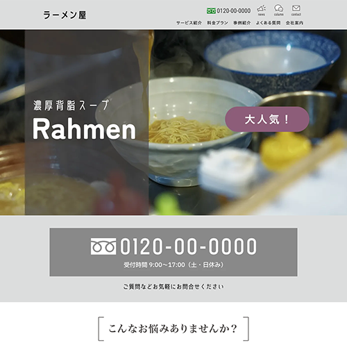 ラーメン屋のSEO対策