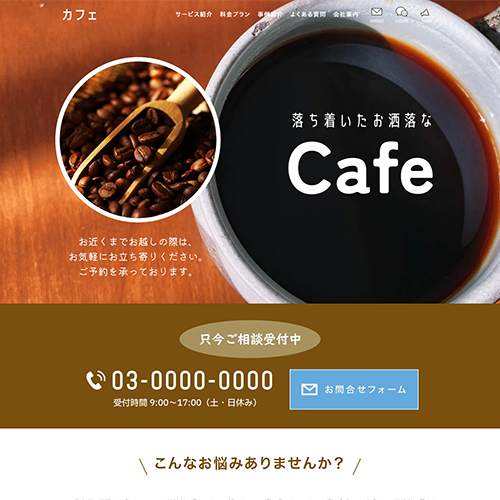 カフェのSEO対策