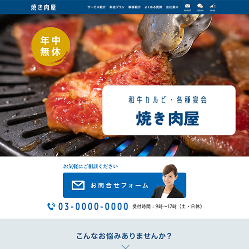 焼き肉屋のSEO対策