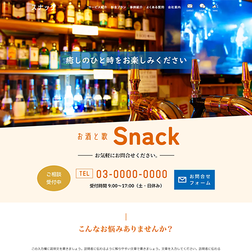 スナックのSEO対策