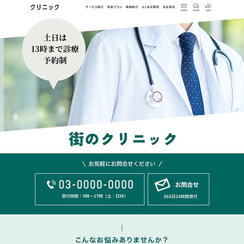 クリニックのSEO対策