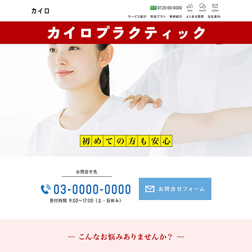 カイロプラクティックのSEO対策