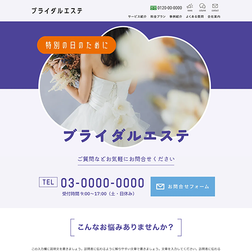 ブライダルエステのSEO対策