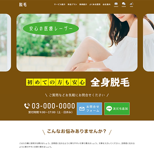 脱毛のSEO対策
