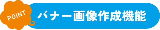 バナー画像