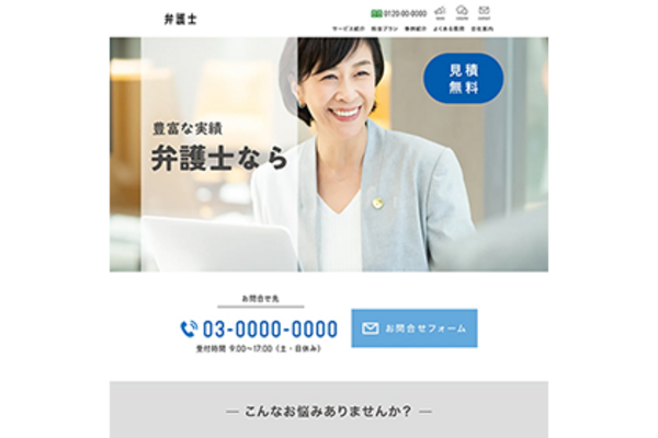 弁護士事務所のLPイメージ