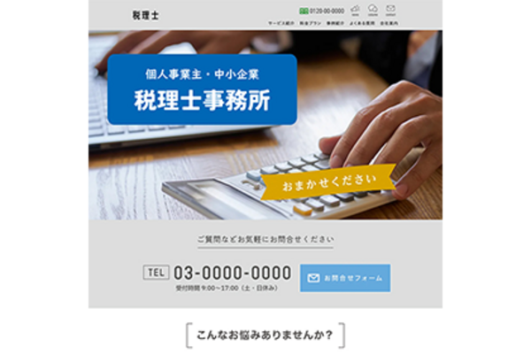 税理士事務所のLPイメージ