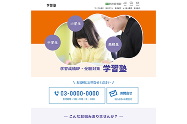 学習塾のLPイメージ