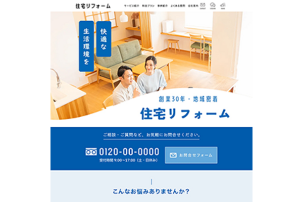 リフォーム会社のLPイメージ