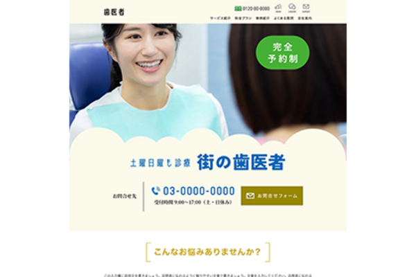 歯科医院のLPイメージ