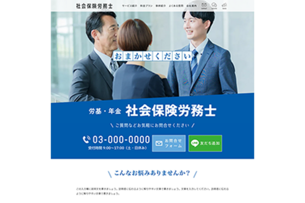 社会保険労務士のLPイメージ