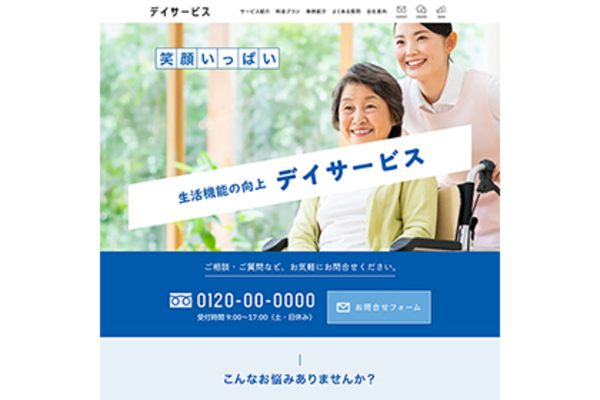 ディサービスのLPイメージ