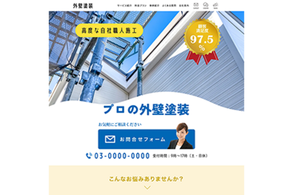 塗装会社のLPイメージ