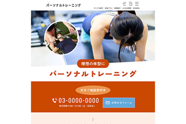 パーソナルジムのLPイメージ