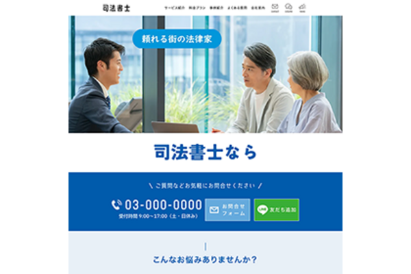 司法書士のLPイメージ