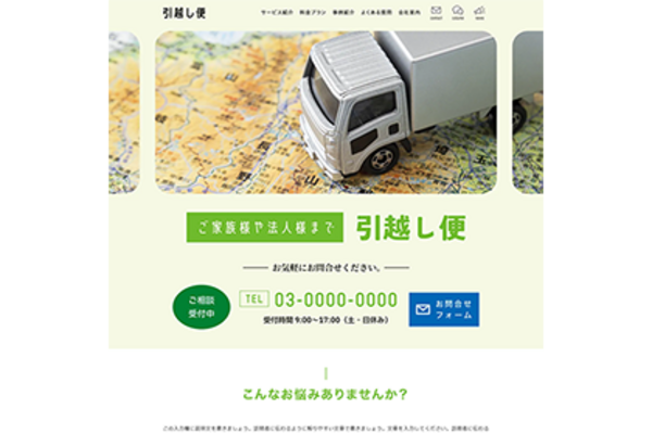 運送会社のLPイメージ