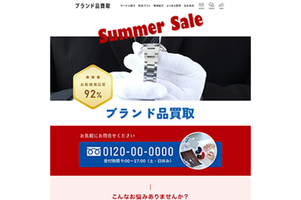 ブランド品買取のLPイメージ