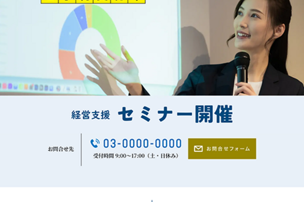 セミナー開催のLPテンプレート