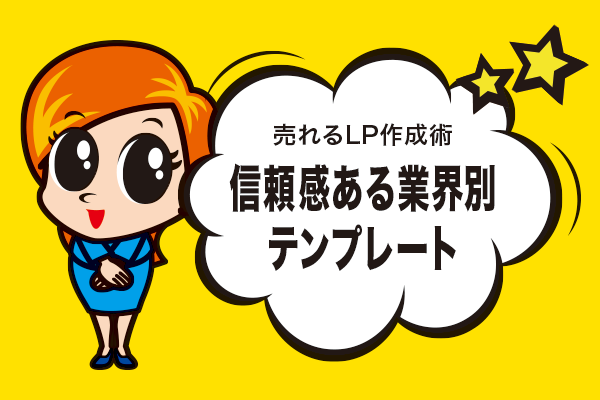 信頼感ある業界別テンプレート