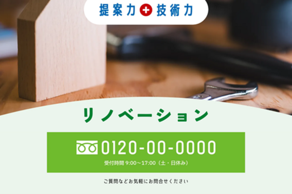 リノベーション会社のSEO対策