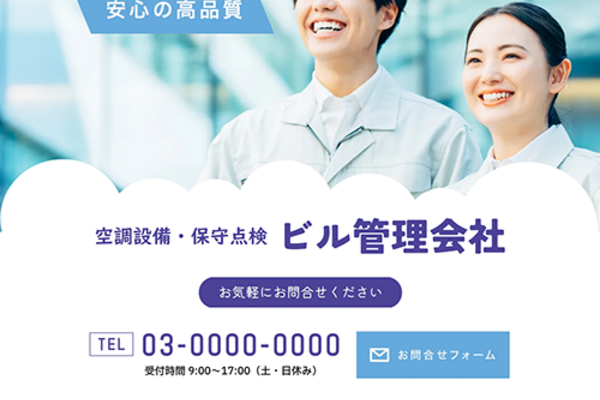 ビル管理のSEO対策