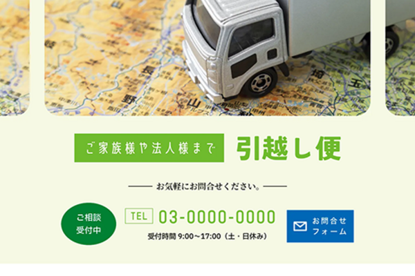 運輸業界のSEO対策