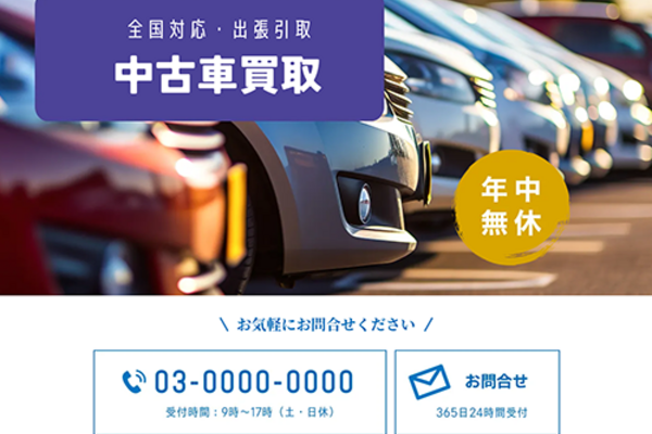 中古車業界のSEO対策