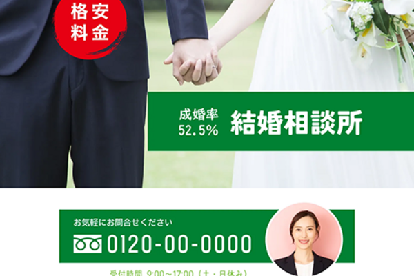 結婚相談所のSEO対策