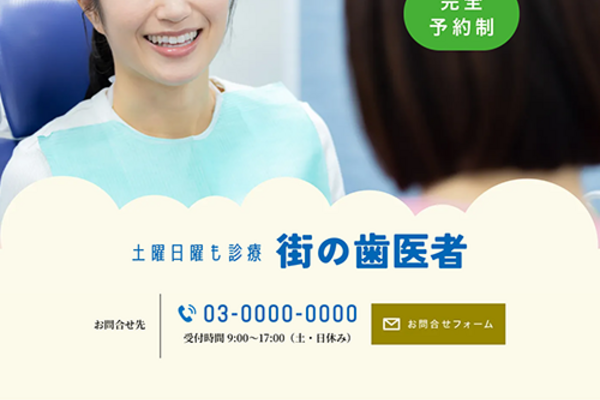 歯科業界のSEO対策