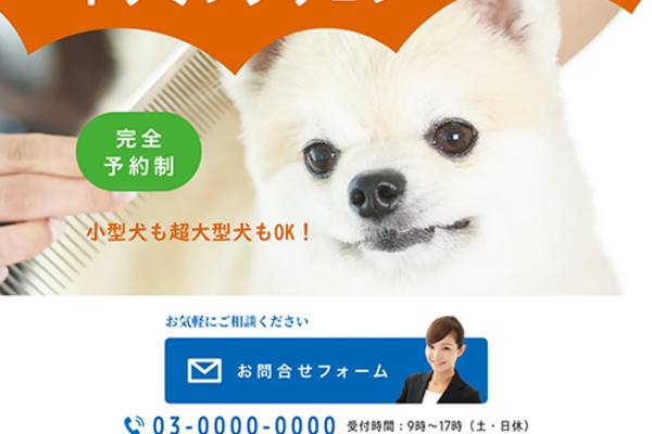 トリミングサロンのSEO対策