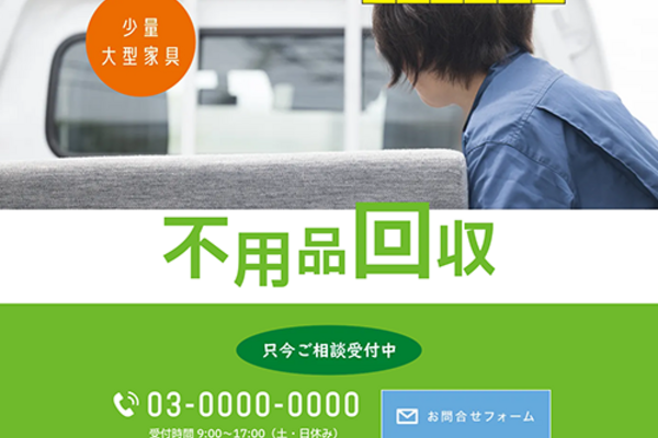 不用品回収のSEO対策