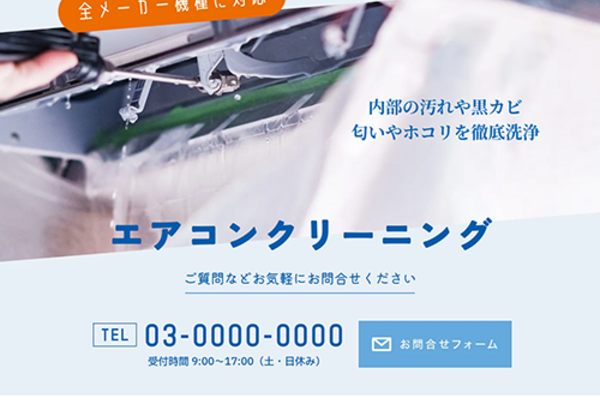 ハウスクリーニングのSEO対策