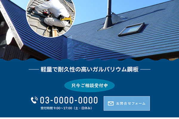 屋根工事のSEO対策