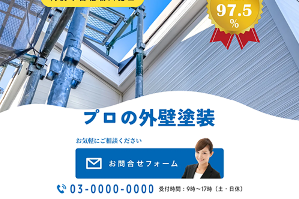 外壁塗装のSEO対策