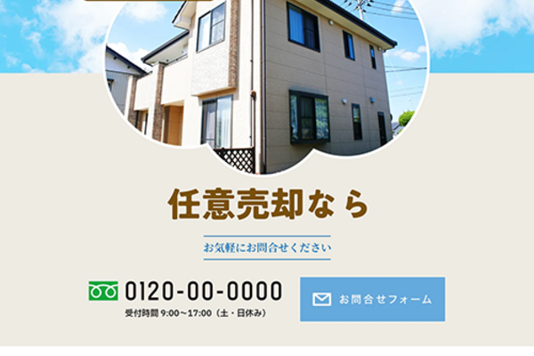 任意売却のSEO対策