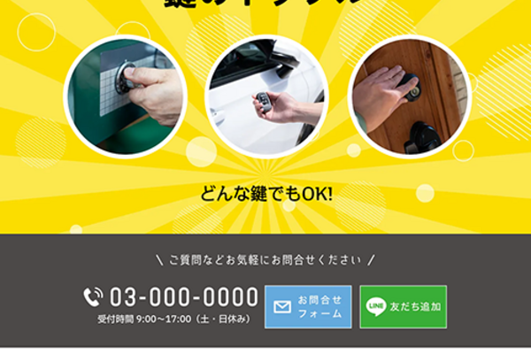 鍵のトラブルのSEO対策