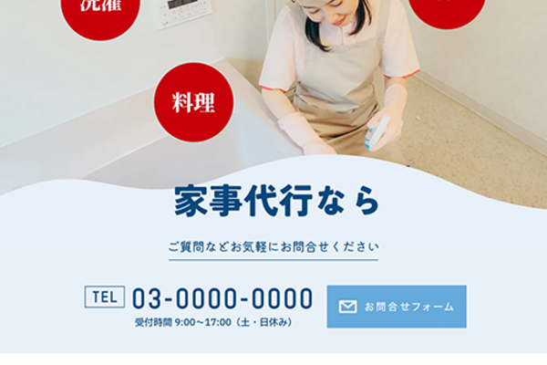 家事代行のSEO対策