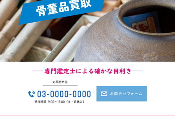 骨董品買取のSEO対策
