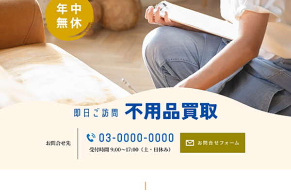 不用品買取のSEO対策