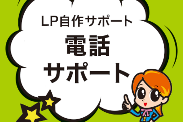 電話サポート