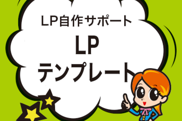 LPテンプレート